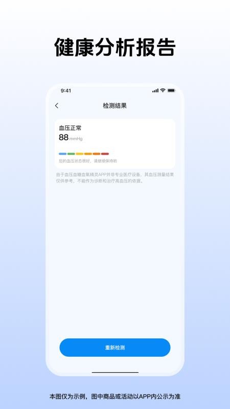 血压血糖动态appv1.0.0截图2