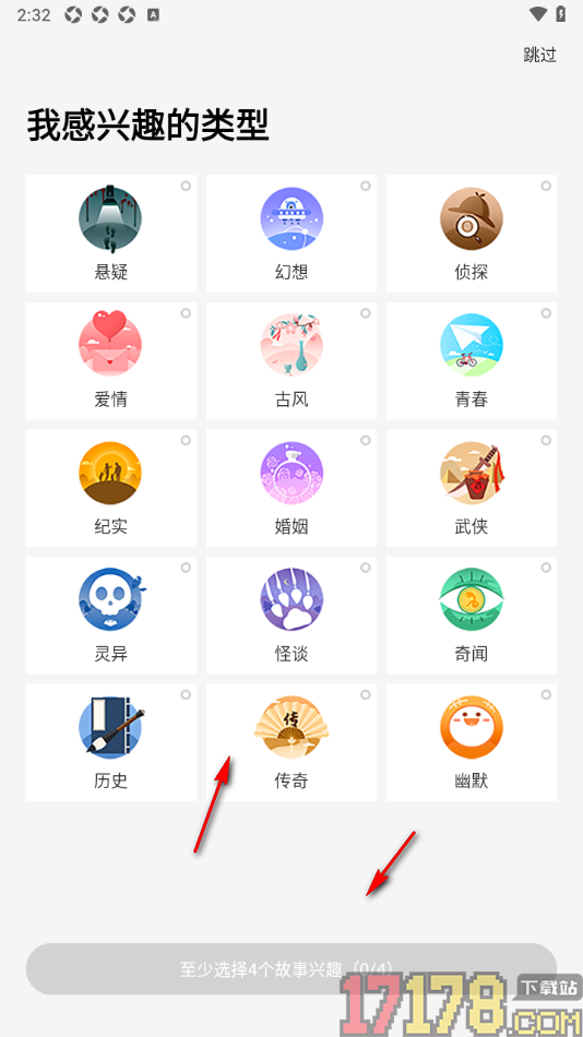 淘故事手机版设置我的阅读兴趣偏好的方法