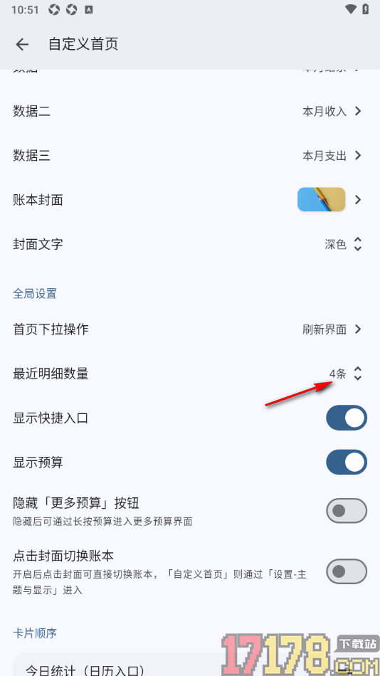 小星记账手机版设置修改最近明细数量的方法