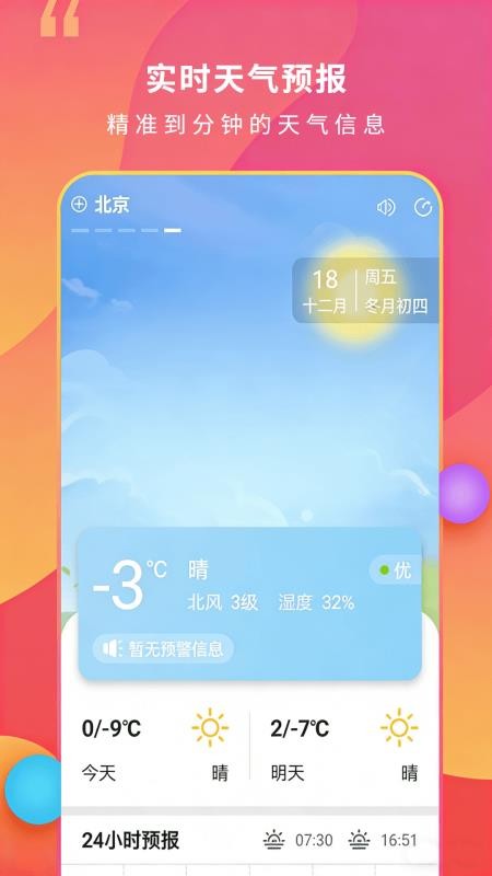 15日天气王appv2.4.6截图3