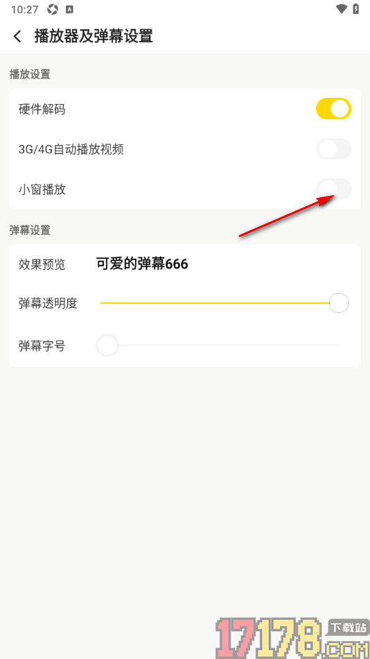 企鹅体育手机版设置关闭小窗播放的方法
