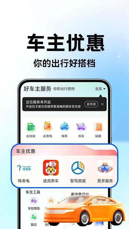 驾行好车主官方版v1.0.1截图2