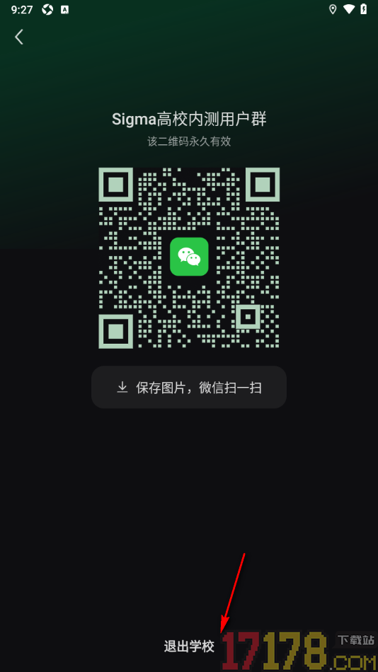 Sigma手机版设置退出已加入的学校的方法