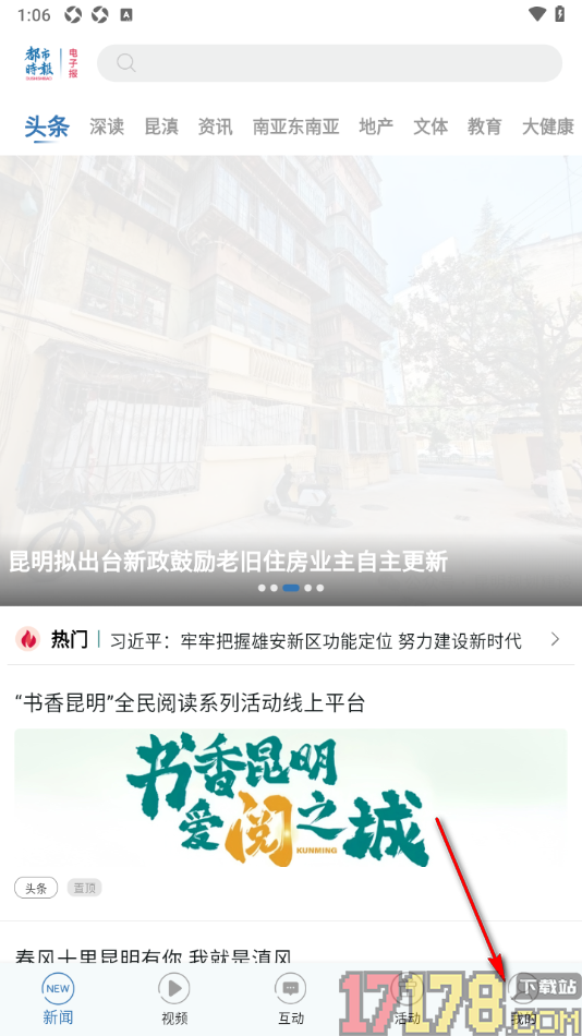 都市时报手机版设置绑定社交媒体账户的方法