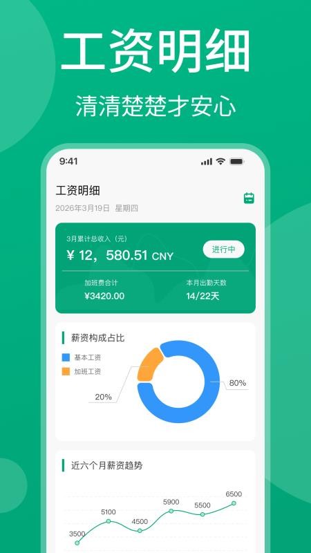 安心记工资免费版v1.0.0截图5