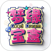梦缘宝盒安卓版 v1.0.1
