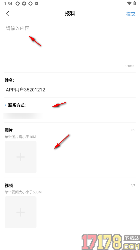 中国税务报手机版设置发布我的投稿内容的方法
