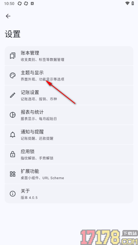 小星记账手机版设置设置封面文字为深色显示的方法