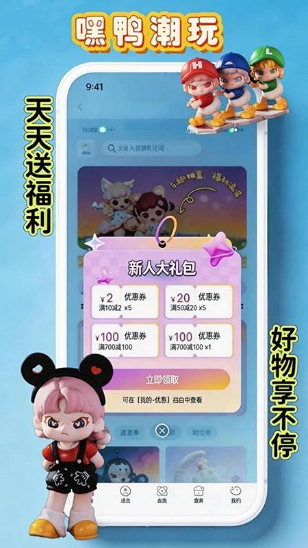 嘿鸭appv1.0.0截图1