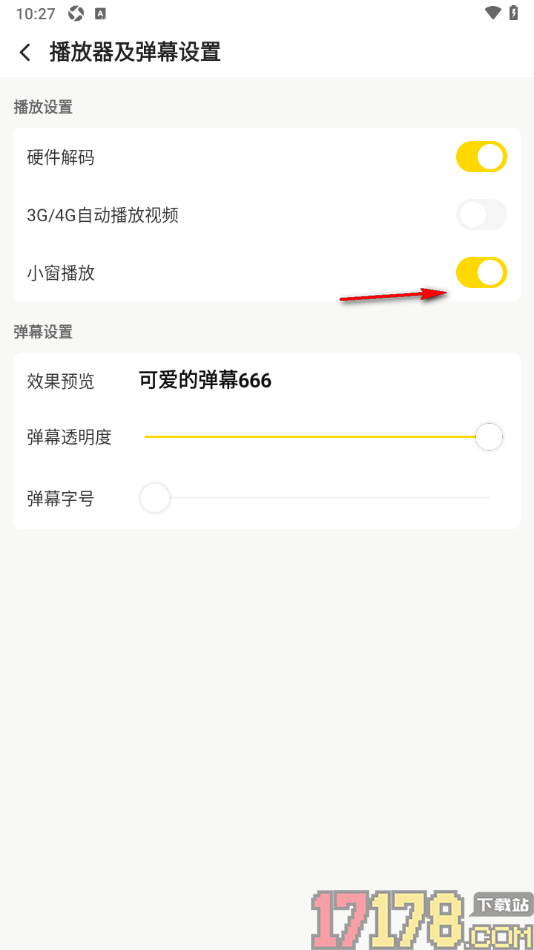 企鹅体育手机版设置关闭小窗播放的方法