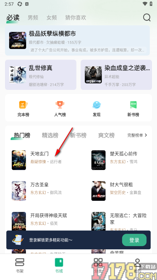 觅乐小说手机版免费下载小说章节的方法