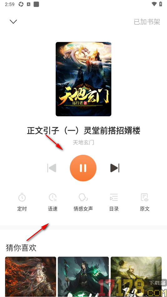 觅乐小说手机版听小说并切换语音声音的方法