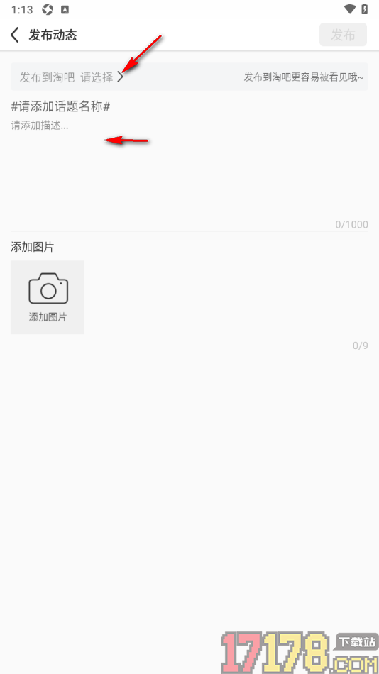 淘故事手机版设置发布动态消息的方法