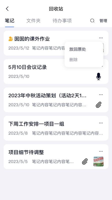 云笔记官方版v1.4.1截图4