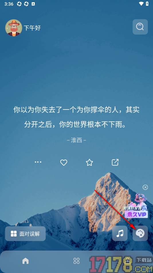 墨摘手机版设置更改首页面主页背景图片的方法