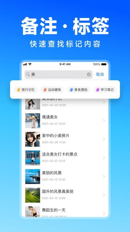 唯美相册管家手机版v1.0.0截图4
