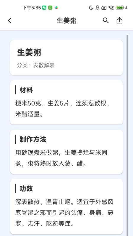 方剂大全最新版v1.2.6截图3