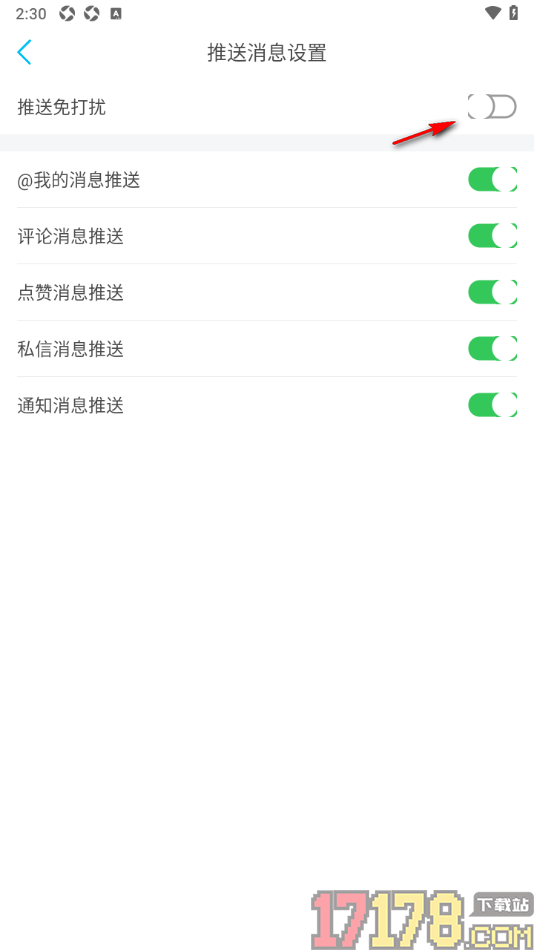 看鱼手机版设置启用推送免打扰功能的方法