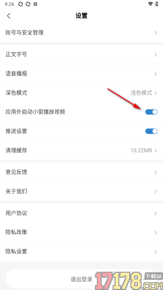 中国税务报手机版设置关闭应用外自动小窗播放视频的方法