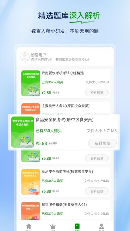 食品安全员超题库appv2.0.0.10截图2