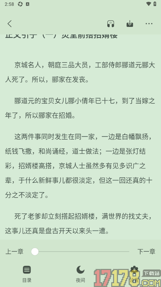 觅乐小说手机版免费下载小说章节的方法