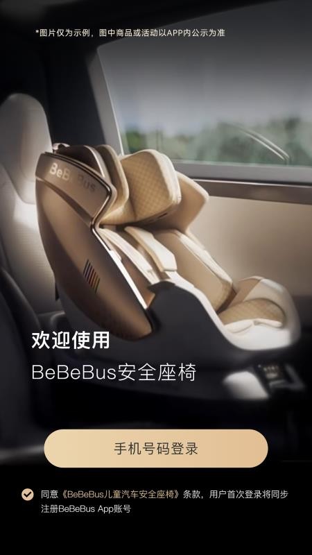 BeBeBus官网版v1.1.8截图1