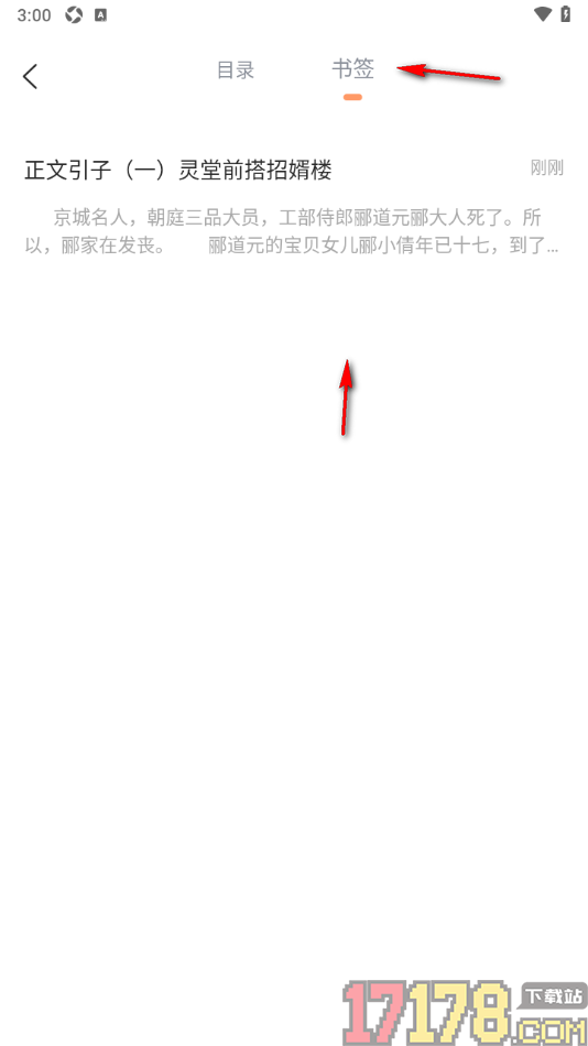 觅乐小说手机版设置添加页面内容到书签的方法