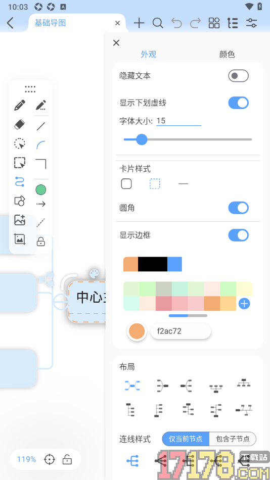 Mindhive思维导图手机版设置给卡片添加虚线边框的方法