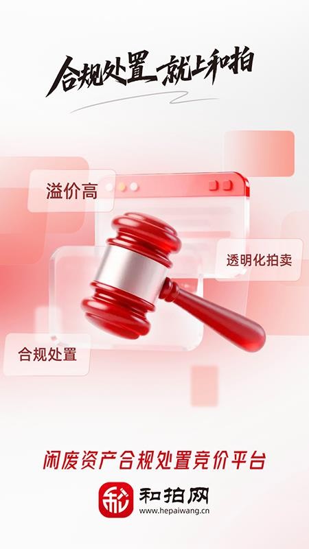 和拍网拍卖平台v1.1.2截图1