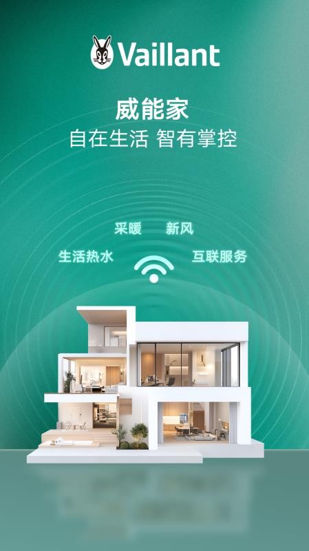 威能家appv07.01.001截图1