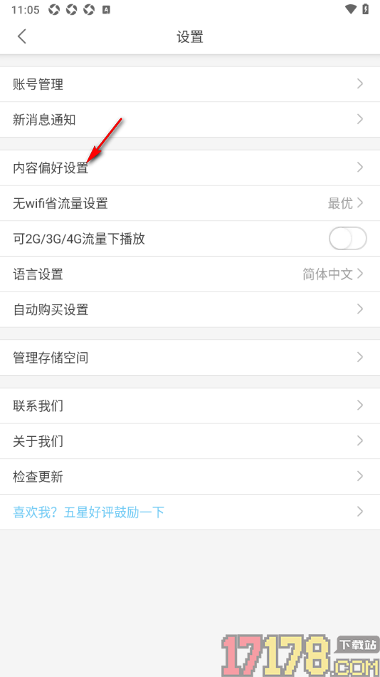 每天读点故事手机版设置启用首页精简模式功能的方法
