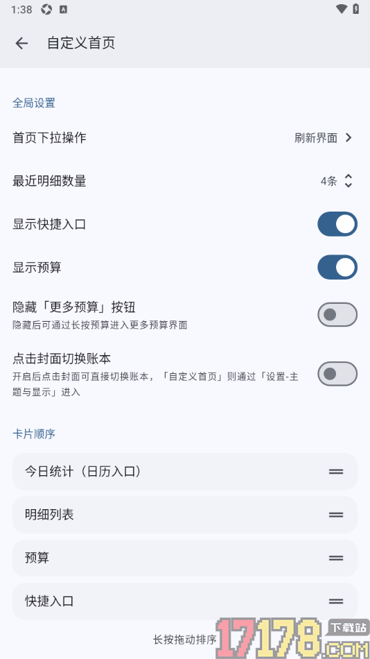 小星记账手机版设置首页显示快捷入口的方法