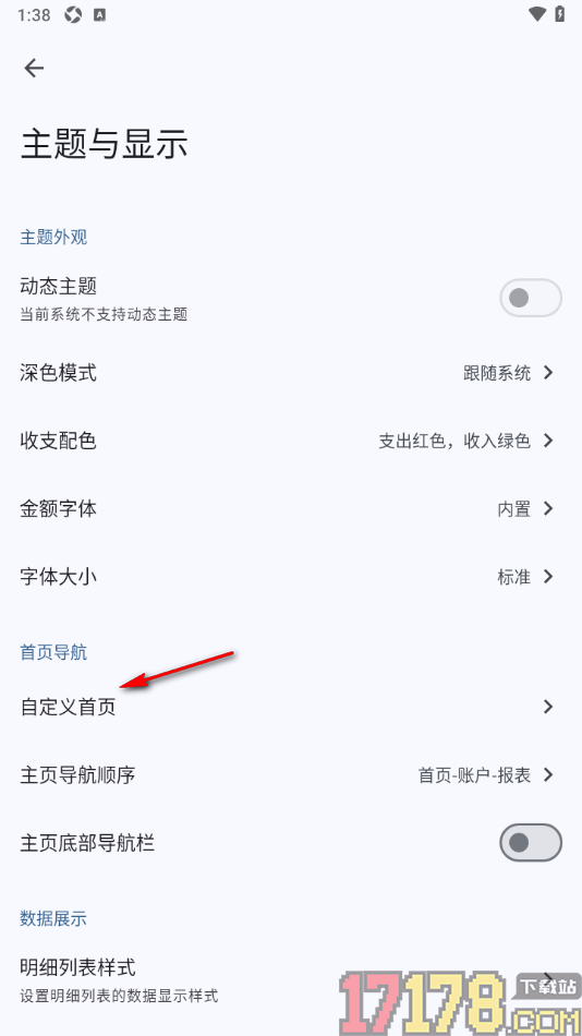 小星记账手机版设置点击封面切换账本的方法
