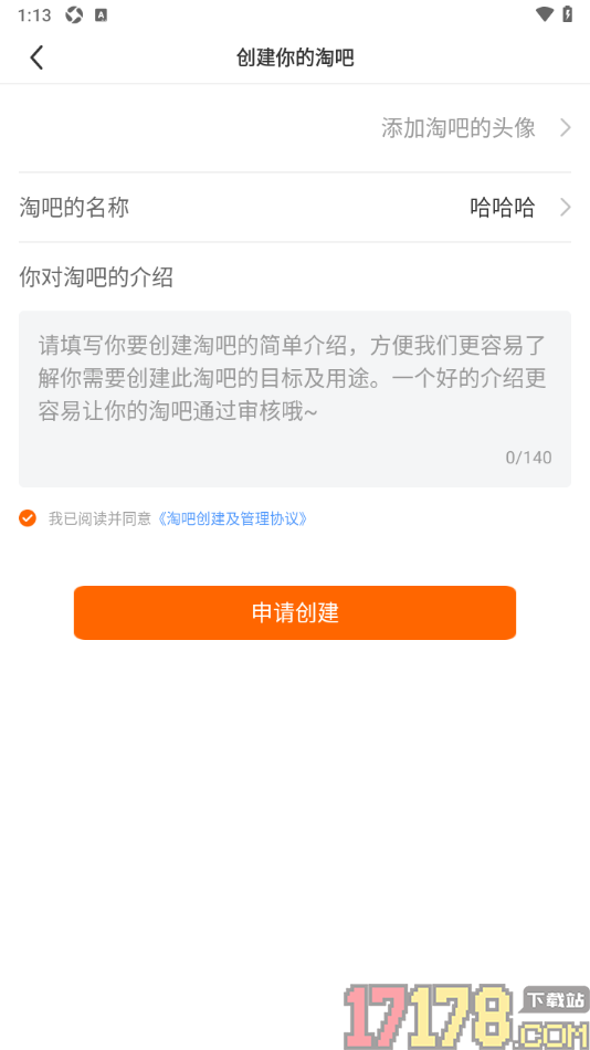 淘故事手机版设置申请创建我的淘吧的方法