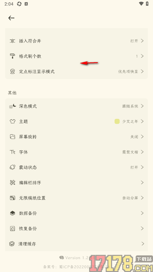 刻记手机版设置启用屏幕旋转功能的方法