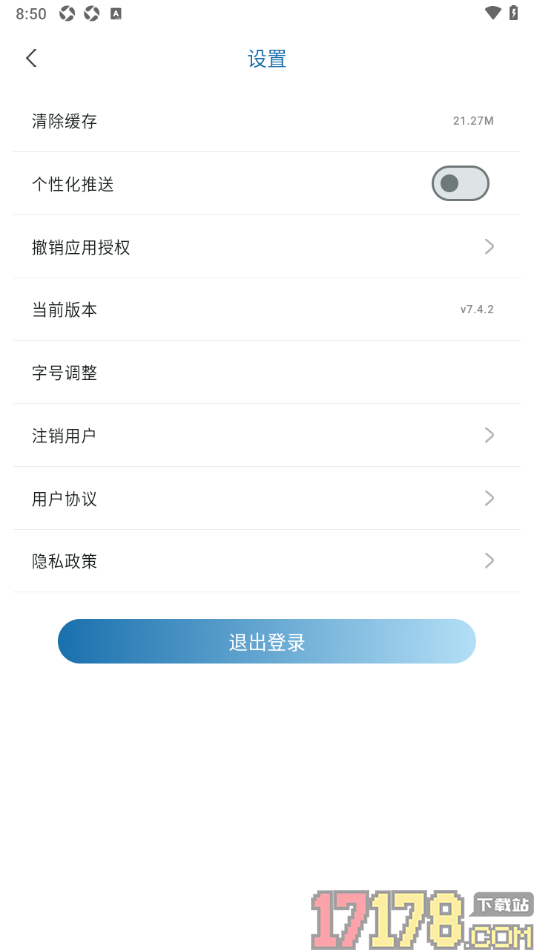 都市时报手机版设置关闭个性化推送功能的方法
