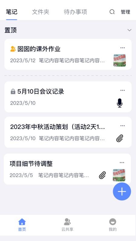 云笔记官方版v1.4.1截图1