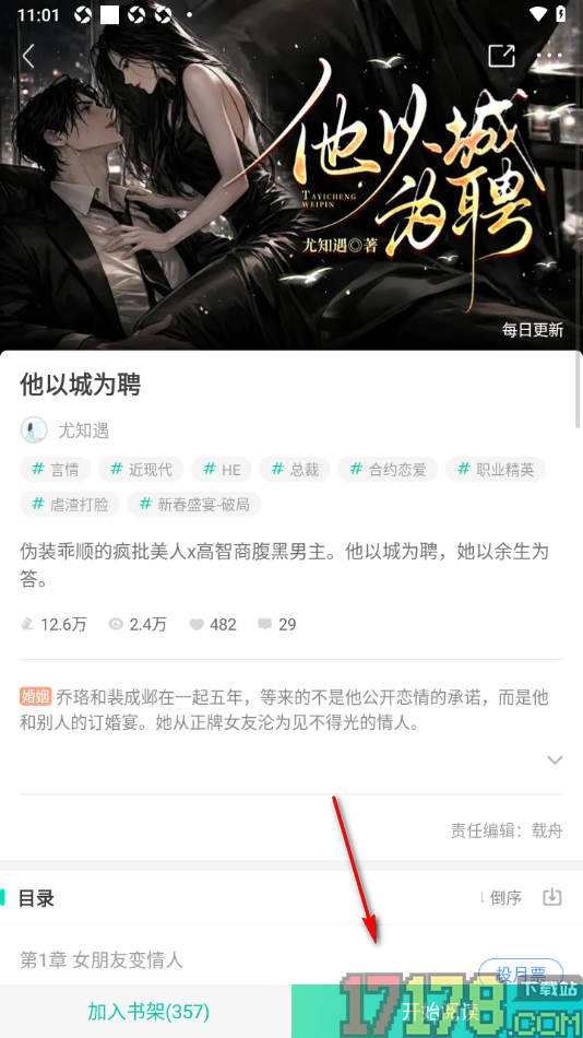 每天读点故事手机版设置将故事生成图片分享和保存的方法