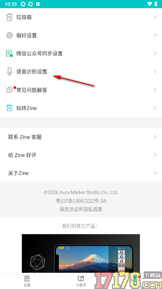 Zine精美图文笔记手机版进行语音识别设置的方法
