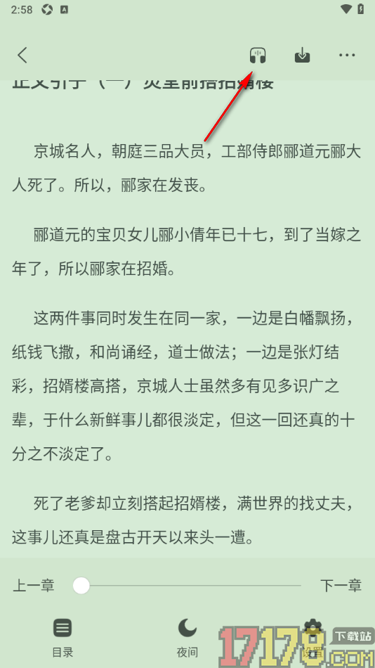 觅乐小说手机版听小说并切换语音声音的方法
