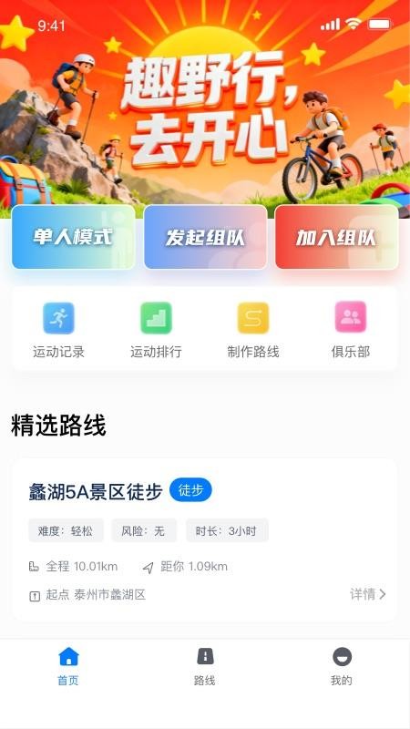 趣野行手机版v1.2.1截图1