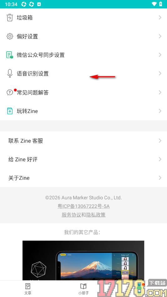 Zine精美图文笔记手机版授权绑定微信公众号的方法