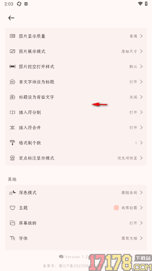 刻记手机版设置应用主题背景颜色的方法