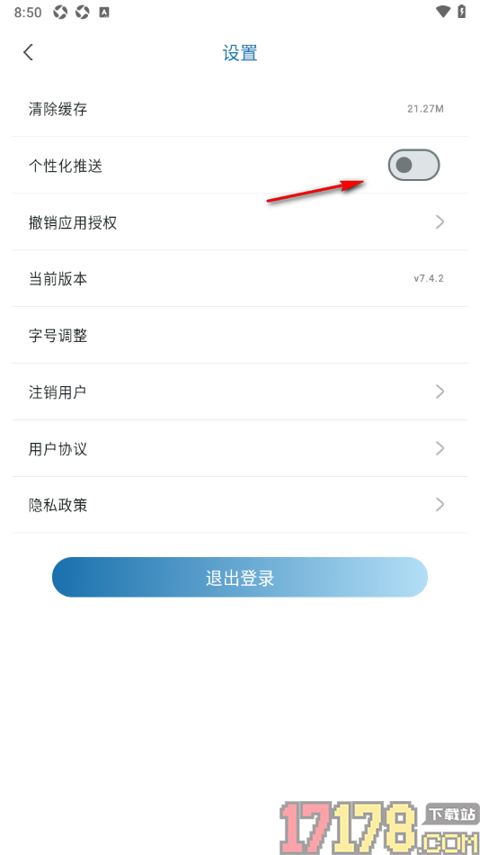都市时报手机版设置关闭个性化推送功能的方法