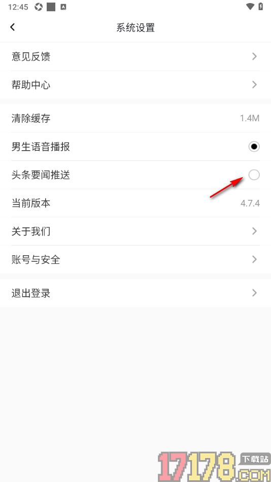 艺术头条手机版设置关闭头条要闻推送的方法