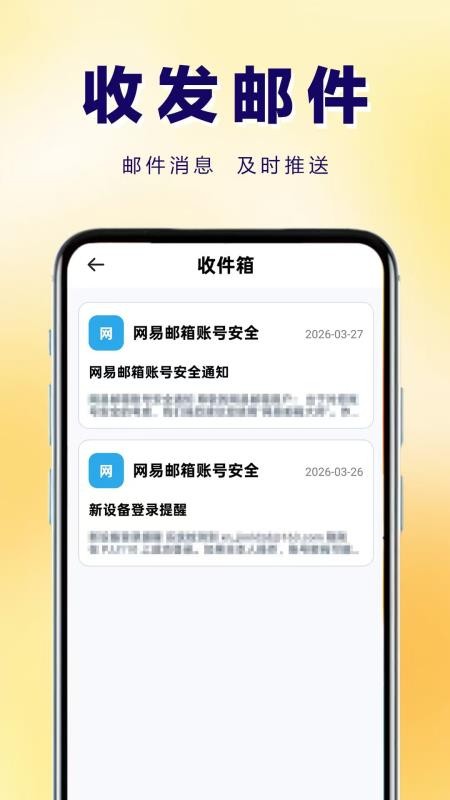 166易多开邮箱管家appv1.0.1.4截图4