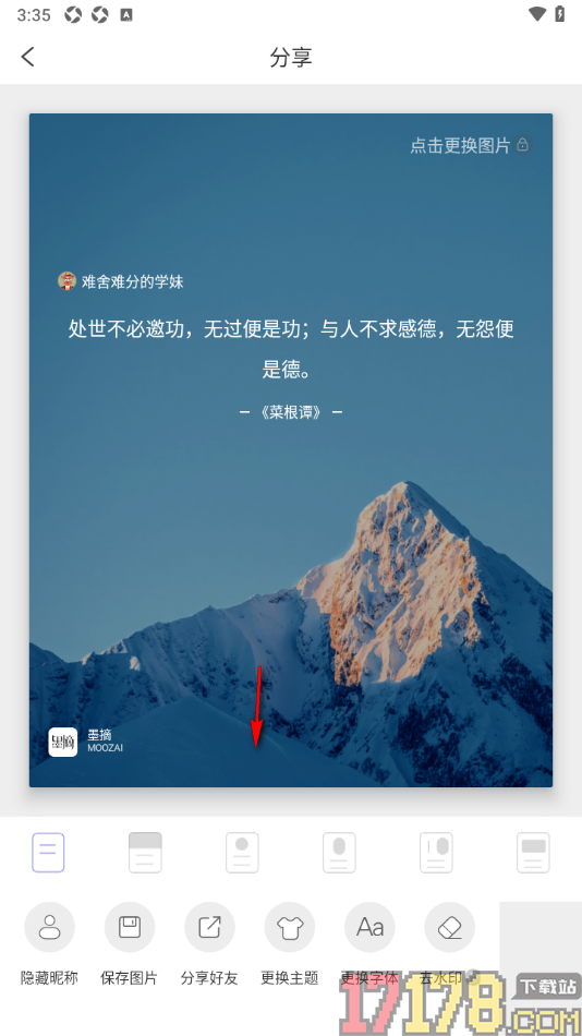 墨摘手机版设置更改喜欢的频道的方法