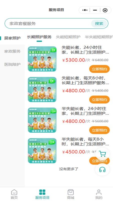 逸鹿云康官方版v1.0.0截图3