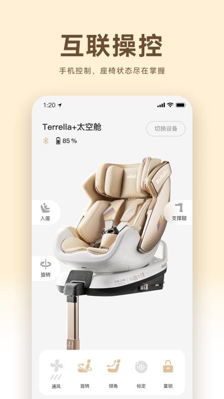 BeBeBus官网版v1.1.8截图3
