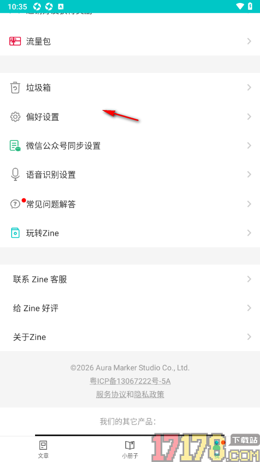 Zine精美图文笔记手机版进行语音识别设置的方法